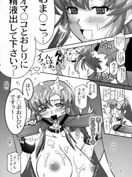 [スタジオみずよーかん (東戸塚らいすた)] HIGH MEER(機動戦士ガンダムSEED DESTINY)_020