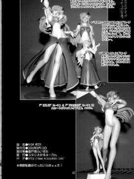 [スタジオみずよーかん (東戸塚らいすた)] HIGH MEER(機動戦士ガンダムSEED DESTINY)_041