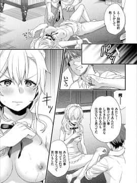 (成年コミック) [sorani] 主従コンプレックス 全5話 (雑誌寄せ集め)_01_23