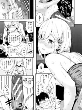 (成年コミック) [シオロク] おんなのこ包囲網_P097