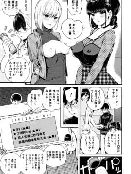 (成年コミック) [シオロク] おんなのこ包囲網_P131