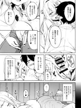 (成年コミック) [なるさわ景] 隣のJKエルフさん + イラストカード_P007