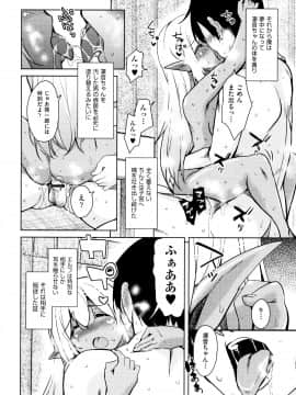 (成年コミック) [なるさわ景] 隣のJKエルフさん + イラストカード_P044