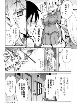 (成年コミック) [なるさわ景] 隣のJKエルフさん + イラストカード_P050