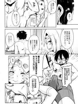 (成年コミック) [なるさわ景] 隣のJKエルフさん + イラストカード_P054