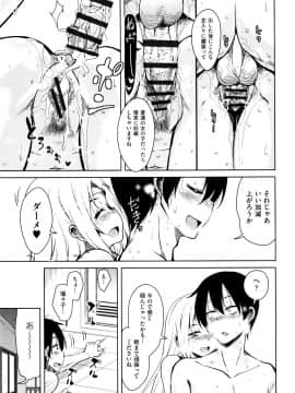 (成年コミック) [なるさわ景] 隣のJKエルフさん + イラストカード_P073