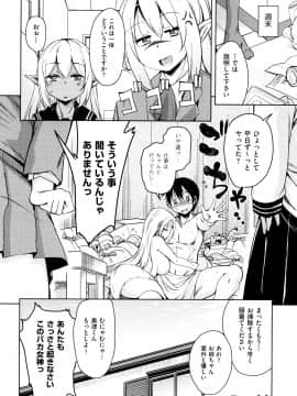 (成年コミック) [なるさわ景] 隣のJKエルフさん + イラストカード_P074