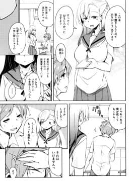 (成年コミック) [なるさわ景] 隣のJKエルフさん + イラストカード_P127