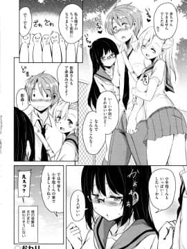 (成年コミック) [なるさわ景] 隣のJKエルフさん + イラストカード_P194