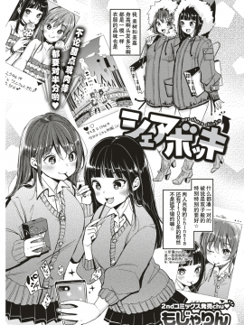 [Mojarin] Share Bokki - our share chinko (COMIC Kairakuten 2018-02) [Chinese] [行商人TOTONO个人汉化] [Digital]_096