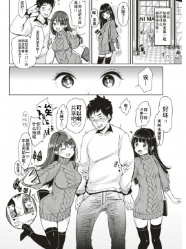 [Mojarin] Share Bokki - our share chinko (COMIC Kairakuten 2018-02) [Chinese] [行商人TOTONO个人汉化] [Digital]_097