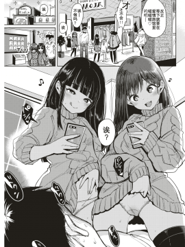 [Mojarin] Share Bokki - our share chinko (COMIC Kairakuten 2018-02) [Chinese] [行商人TOTONO个人汉化] [Digital]_098