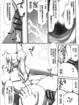 [4K掃圖組][たいらはじめ] 淫落の聖女エルヴィーネ_109