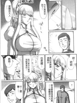 [4K掃圖組][たいらはじめ] 淫落の聖女エルヴィーネ_115