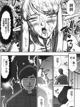 [4K掃圖組][たいらはじめ] 淫落の聖女エルヴィーネ_134