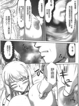 [4K掃圖組][たいらはじめ] 淫落の聖女エルヴィーネ_149