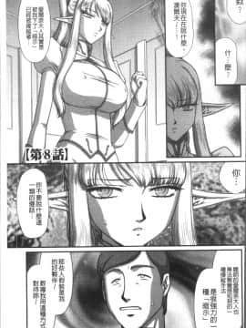 [4K掃圖組][たいらはじめ] 淫落の聖女エルヴィーネ_155