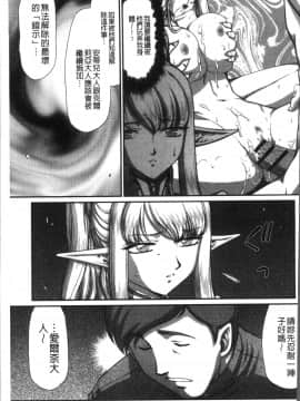 [4K掃圖組][たいらはじめ] 淫落の聖女エルヴィーネ_159