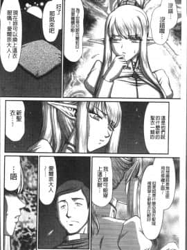[4K掃圖組][たいらはじめ] 淫落の聖女エルヴィーネ_160