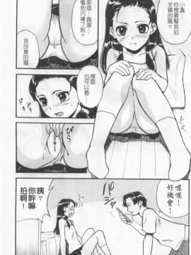 [朝比奈まこと] 少女姦察日記_011