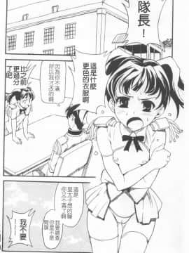 [朝比奈まこと] 少女姦察日記_068