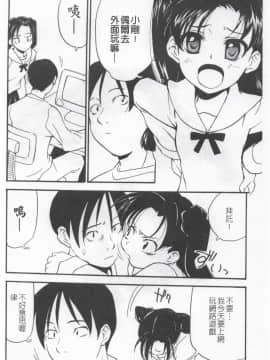 [朝比奈まこと] 少女姦察日記_110