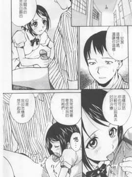 [朝比奈まこと] 少女姦察日記_143