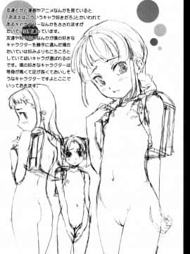 [朝比奈まこと] 少女姦察日記_198
