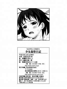 [朝比奈まこと] 少女姦察日記_200