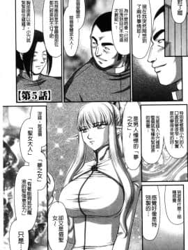 [風的工房][たいらはじめ] 淫落の聖女エルヴィーネ 淫落的聖女愛爾奈大人_093