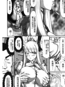 [風的工房][たいらはじめ] 淫落の聖女エルヴィーネ 淫落的聖女愛爾奈大人_099