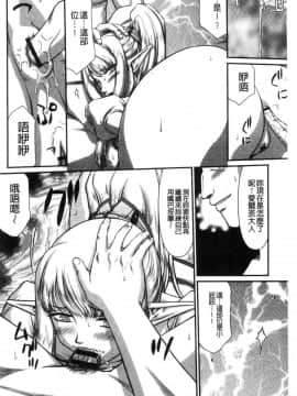 [風的工房][たいらはじめ] 淫落の聖女エルヴィーネ 淫落的聖女愛爾奈大人_102