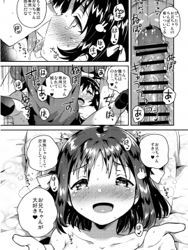 (サンクリ2018 Summer) [squeezecandyheaven (いちはや)] 妹は僕を振った (オリジナル)_15