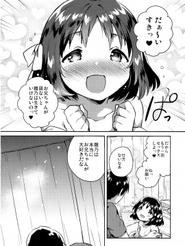 (サンクリ2018 Summer) [squeezecandyheaven (いちはや)] 妹は僕を振った (オリジナル)_23