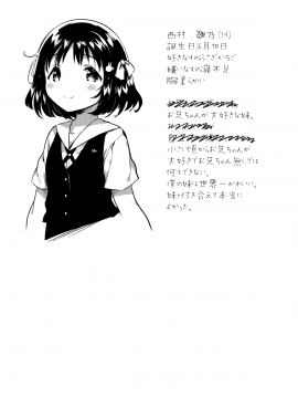 (サンクリ2018 Summer) [squeezecandyheaven (いちはや)] 妹は僕を振った (オリジナル)_24