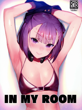【黑锅汉化组】[そらそれ (じゃが山たらヲ)] IN MY ROOM (FateGrand Order)_01