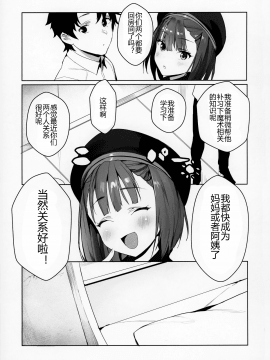 【黑锅汉化组】[そらそれ (じゃが山たらヲ)] IN MY ROOM (FateGrand Order)_02