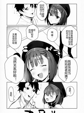 【黑锅汉化组】[そらそれ (じゃが山たらヲ)] IN MY ROOM (FateGrand Order)_20
