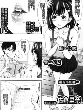 [たくわん] ぱこたて! 性交率0％の鉄壁美処女VS性交率100％の変態家庭教師 即現戳插!_045