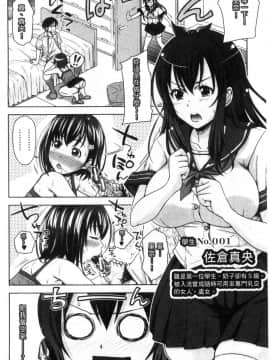 [たくわん] ぱこたて! 性交率0％の鉄壁美処女VS性交率100％の変態家庭教師 即現戳插!_054