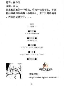 (C72) [RUBBISH選別隊 (無望菜志)] RE06 (Fatestay night) [中国翻訳]_034