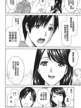 [ドリルムラタ]エプロン愛【おち×ぽ、ください…】_218