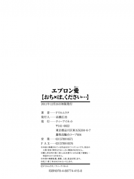 [ドリルムラタ]エプロン愛【おち×ぽ、ください…】_224