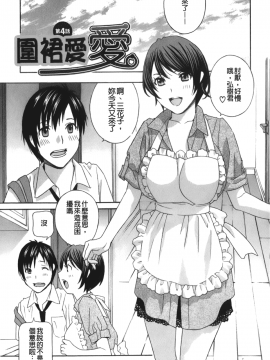 [ドリルムラタ]エプロン愛【おち×ぽ、ください…】_145