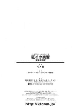[ウメ吉] 狂イク実習 [4K掃圖組]_195