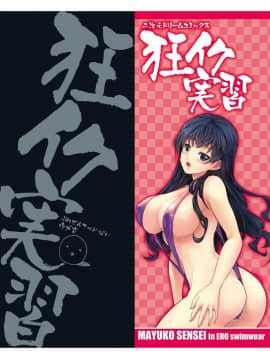 [ウメ吉] 狂イク実習 [4K掃圖組]_197