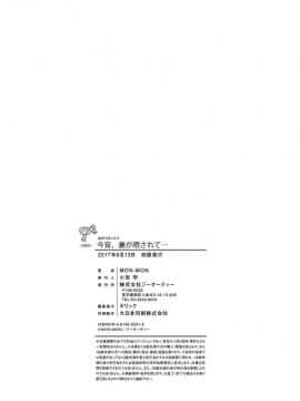 [MON-MON] 今宵、妻が晒されて… [4K掃圖組]_195