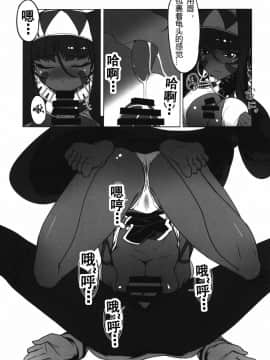[胸垫汉化组] (C92) [時間差攻撃 (遠矢大介)] ニトクリスに不敬な事をしたい (Fate Grand Order)_chocolategoddess05