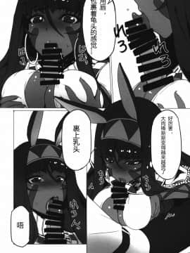 [胸垫汉化组] (C92) [時間差攻撃 (遠矢大介)] ニトクリスに不敬な事をしたい (Fate Grand Order)_chocolategoddess06