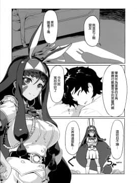 [無邪気漢化組] (C93) [時間差攻撃 (遠矢大介)] ニトクリスに不敬な事をする本 (FateGrand Order)_mjk_18_T950_003